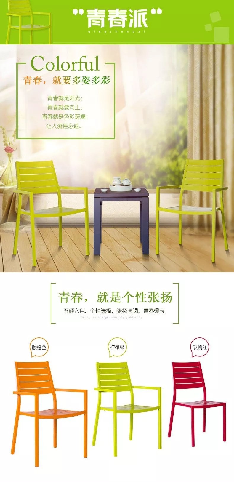 豪園戶外產(chǎn)品-agio青春派彩色椅